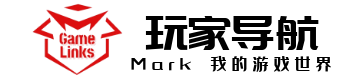 玩家导航